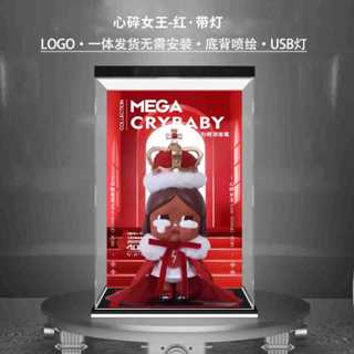 泡泡瑪特 MEGA珍藏CRYBABY 心碎女王400%系列 大娃手辦 壓克力展示盒