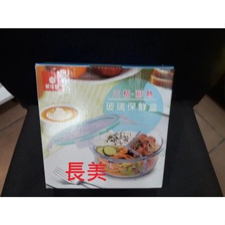 《全新現貨特價品》愛佳寶 三格耐熱玻璃保鮮盒SP-1906/SP1906