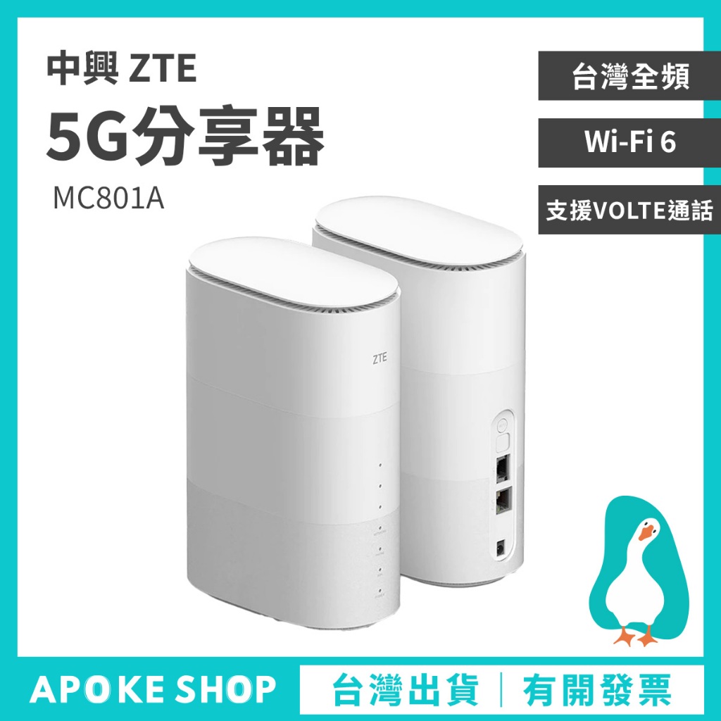 【5G分享器】高雄 ZTE MC801A支援 VOLTE 網卡分享器 h122-373 H112-370 4G SIM卡