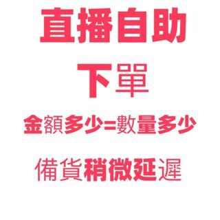 直播間下標區1元鏈接直播自助下單區