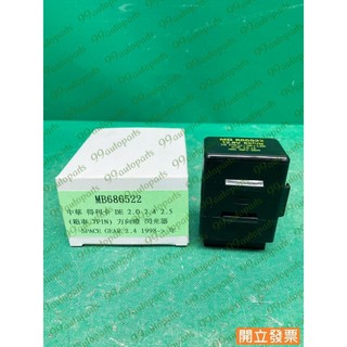 【汽車零件專家】三菱 SPACE GEAR 2.4 MB686522 閃光器 方向燈閃光器 繼電器 方向燈繼電器 副廠