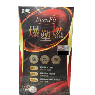 正品免運 金博氏 爆塑燃 60錠 最新效期 多件優惠