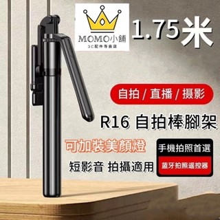 新款 R16 雙補光燈 三軸防抖 自拍腳架 補光燈手機腳架 手機三腳架 自拍棒 三腳架 藍芽自拍棒 伸縮腳架 補光直播