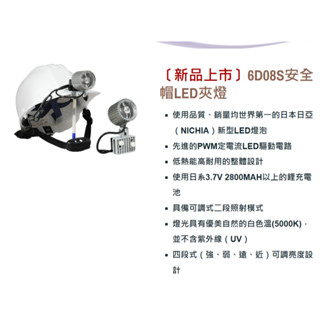 《仁和五金/農業資材》電子發票 汎球牌 6D08S安全帽LED夾燈 帽夾燈 頭燈 工作燈 釣魚 登山 露營 農務