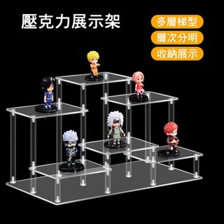 梯形壓克力展示架 方形展示架 透明 黑色 手辦公仔 泡泡馬特 模型玩具 珠寶首飾 展覽陳列 桌面收納