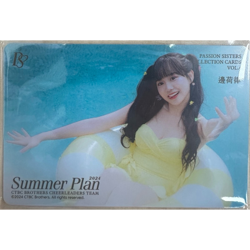 邊荷律 曼容 君白 丹妃 凱蒂 林可 白白 磁鐵卡 2024 passion sisters
