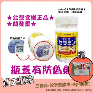 ★當天出貨★現貨★日本SUNTORY三得利 芝麻明EX 30日份（瓶裝90顆）/臺灣公司貨