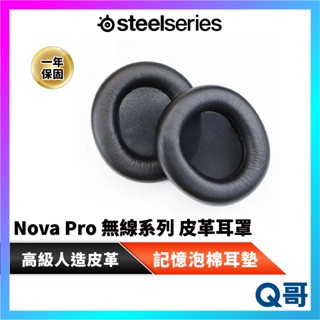 SteelSeries 賽睿 適用 Nova Pro 無線系列 皮革 耳墊 耳罩 替換耳罩 記憶泡棉 無線 SS059