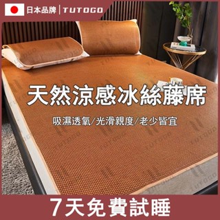 日本TUTOGO 3D透氣軟藤涼蓆 天然藤席 冰絲涼席 涼感床墊 藤蓆 蓆子 單人雙人涼席 涼席天然植物纖維 適合裸睡