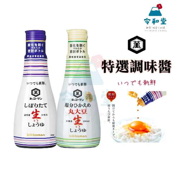 現貨快出｜日本進口 龜甲萬 丸大豆 減鹽醬油 柴魚醬油 調味醬油 日本醬油 和風