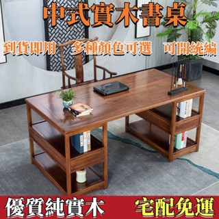 加厚純實木【免安裝 免運】中式書桌椅 實木書桌 書法桌 書畵桌 辦公桌 仿古國學課桌 寫字臺 寫字桌 書桌 洽談桌 茶桌
