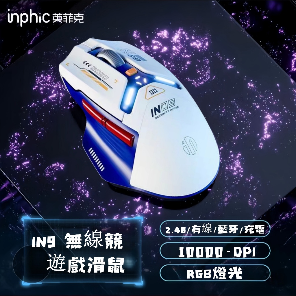 8H出貨 英菲克IN9 靜音版 藍牙滑鼠 無線滑鼠 充電滑鼠 typec充電 靜音滑鼠 光學筆電滑鼠 有線滑鼠 電競滑鼠
