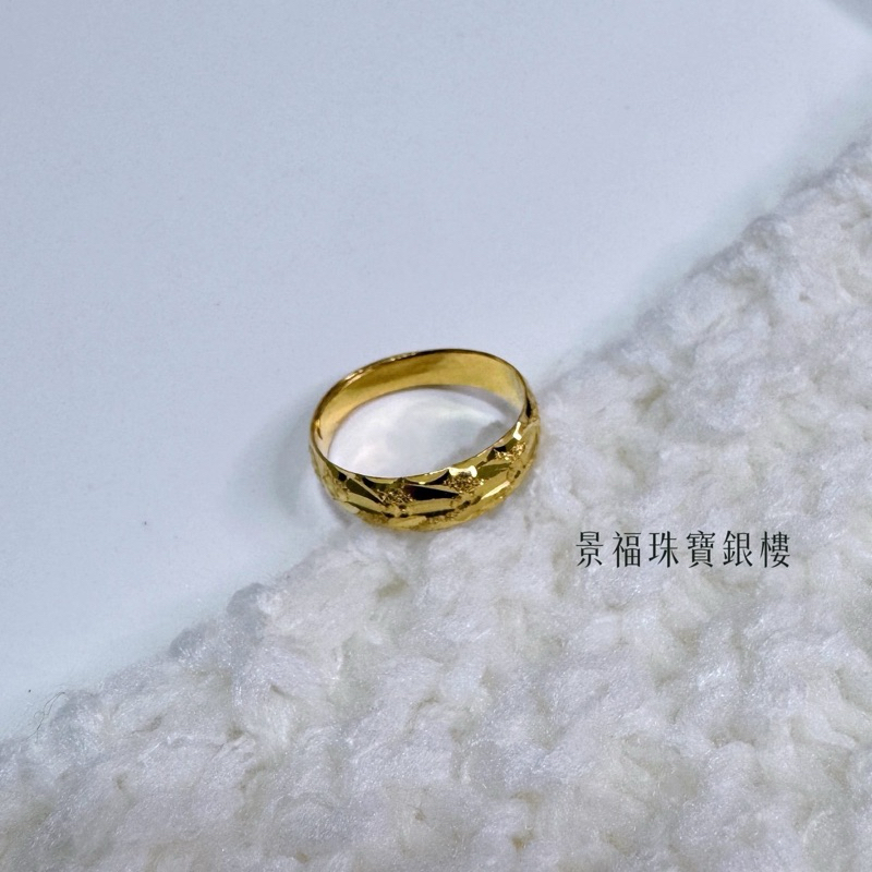 景福珠寶銀樓✨純金✨黃金戒指 一錢 大肚戒 造型 戒指 F