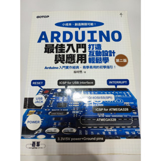 Arduino 最佳入門與應用 第二版 楊明豐 著