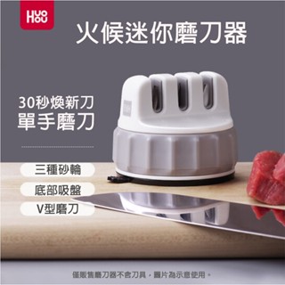 【米納桑】有品 火候迷你磨刀器 三合一磨刀器 廚房磨刀器 多功能磨刀器 磨刀器