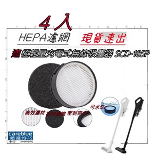 4入濾網 適 IRIS 極輕量充電式無線吸塵器 SCD-185P （黑） （白 )