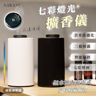 七彩擴香儀 無線充電擴香儀 擴香機 可充電式 可無線使用 靜音擴香機 玻璃擴香機 香氛機 精油