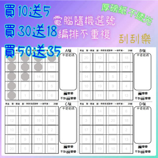 娃娃機 刮刮樂 20刮 1張A4紙 4版 刮刮卡 不透光 20洞 洞洞樂 娃娃機刮刮樂 一番賞 獨樂樂 不如刮樂樂