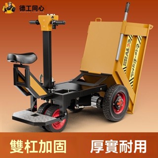廠商 特惠（訂金價格，勿私下，聯絡客服諮詢）建築工地電動手推車 拉砂漿灰鬥車 電動三輪車翻鬥車 農用養殖搬運車