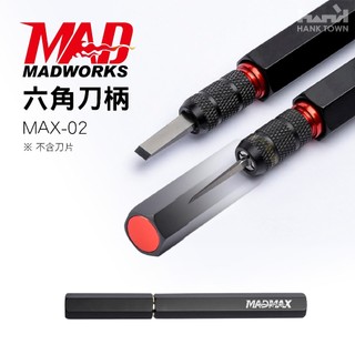 [ HankTown ] MAD 六角刀柄 MAX-02含蓋 (不含刀片）| MADWORKS 複合式刀柄 MAX02