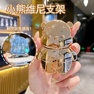 小熊維尼 鏡面旋轉支架 隨身鏡 貼上式 追劇支架 手機殼支架 卡通支架 桌面支架 維尼熊 便攜支架 矽膠 電鍍支架 鏡子