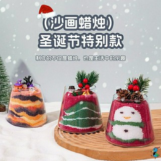 【蝦皮代開發票 臺灣現貨】手作 DIY材料包 聖誕節 萬聖節 沙畫 香薰蠟燭 精油 香氛 擺件 手工 創意 禮物 活動