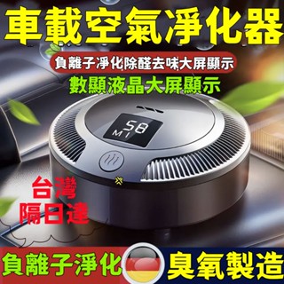 【首單特賣】車載空氣淨化器 車用異味祛除器 便攜清淨機 負離子淨化器 臭氧製造機 家用空氣清新機 迴圈淨味器 車用清淨機