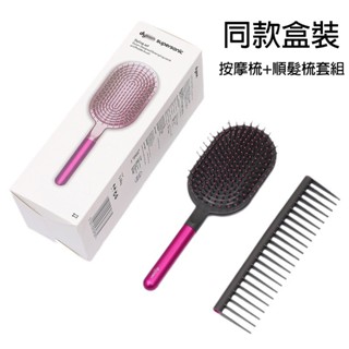 桃園出貨 適用於dyson氣墊按摩梳子 戴森同款寬齒梳子 便攜順滑造型梳 直髮防靜電麵包氣囊梳套裝 女士長頭髮專用梳子