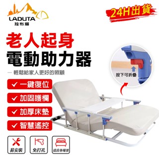 【LADUTA 拉布塔】電動護理 起背器 老年人起床起身家用 全自動多功能 臥床輔助床墊床墊