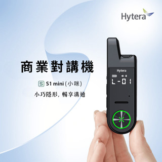 《現貨》HYTERA S1 mini 對講機 內建喇叭 無線電 美型迷你 對講機