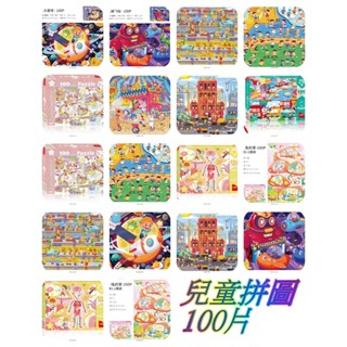 拼圖 100片 兒童拼圖 臺灣現貨 古部原創親子拼圖 卡通Q版拼圖 兒童認知學習拼圖 益智玩具