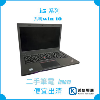 LENOVO L470筆電 i5-7300U/8G/SSD120G/win10授權/全新無線滑鼠