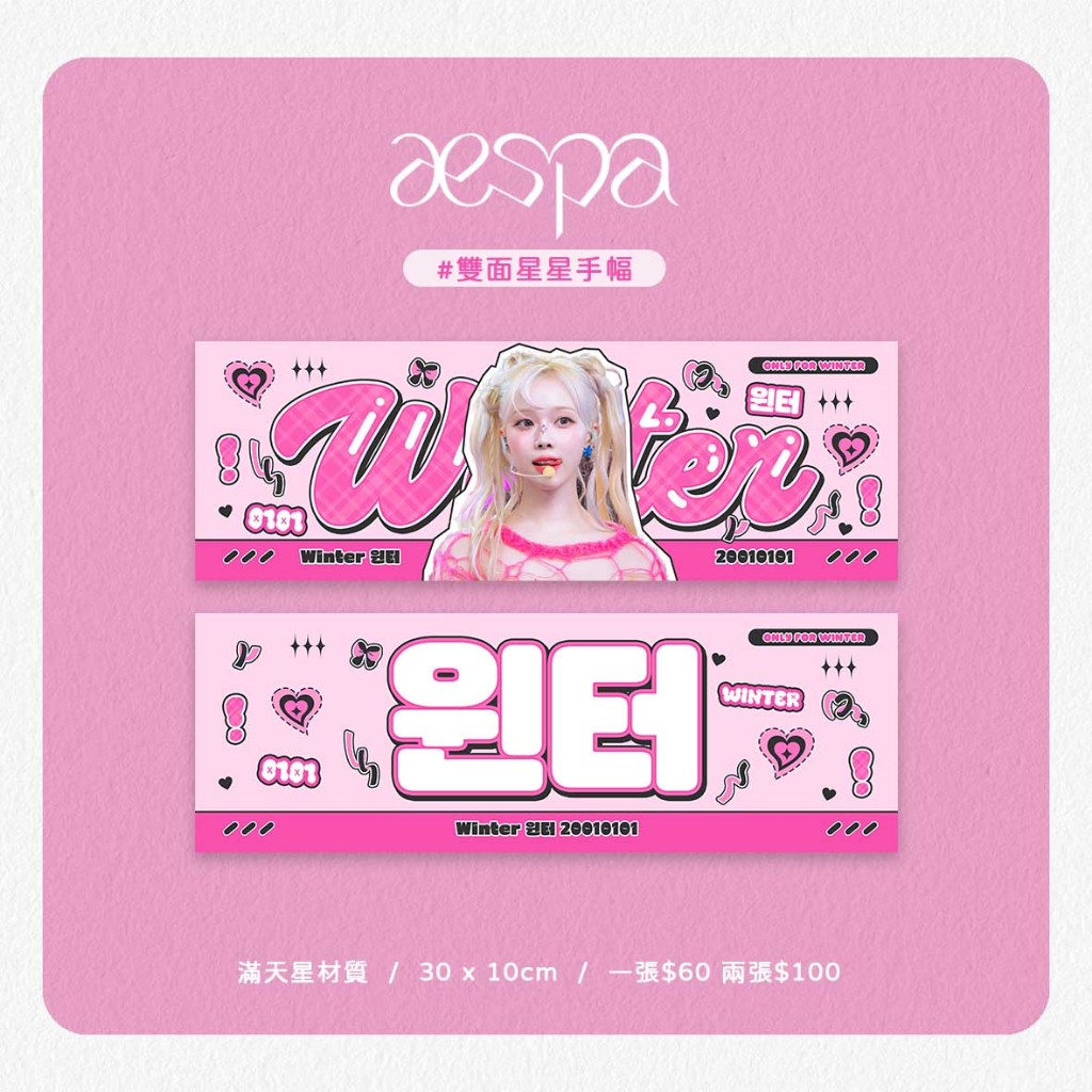 aespa 星星手幅 - 滿天星紙手幅 ✨🌟 Karina Winter 寧寧 Giselle