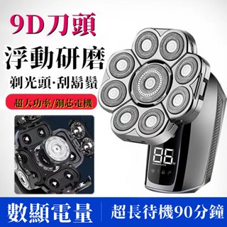 臺灣最便宜👍 電動刮鬍刀 磁吸剃鬚刀 電動光頭機 可剃頭 電動刮鬍機 9D磁吸刀頭 多功能刮鬍刀 理髮器