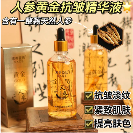 新品熱銷 人參精華液100ml 精華液 抗皺精華液 人參保濕精華液 收縮毛孔 抗皺淡紋 細緻亮膚 補水保濕 緊緻嫩膚