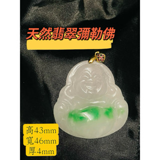 天然翡翠彌勒佛～大尺寸男女通用