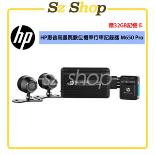 HP 惠普 M650 PRO 1080P高畫質數位機車行車紀錄器 加贈32GB記憶卡+GPS(可到府安裝/安裝費另計