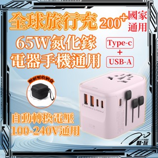 隔日達 萬國旅行充 USB Type-C 2500W功率 全球通用 旅行充電頭 快速充電 萬用轉接頭 萬用插頭 旅遊出行