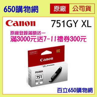 含稅 CANON 灰色 CLI-751GY CLI-751XL GY 原廠墨水匣 MG6370 iP8770 751