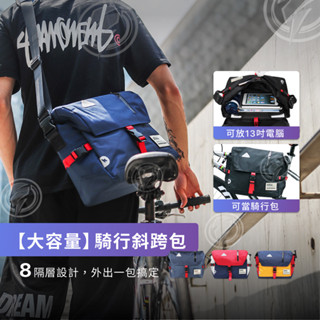 側揹包男 男生側揹包 肩揹包 單肩包 郵差包 斜挎包 大容量斜揹包 騎行包 反光條 可放ipad 防水