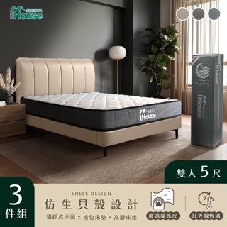 IHouse-貝殼波堤 房間三件組(貓抓皮床片+常規高腳底+恆溫獨立筒床墊)