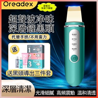 超聲波黑頭鏟子 吸黑頭神器去粉刺 美容儀 家用 臉部毛孔清潔 鏟皮機 溫和不刺激 高頻超聲波震動 光滑細膩 深層清潔