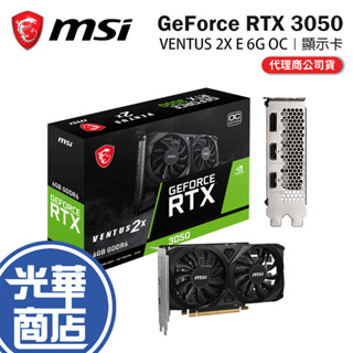 MSI 微星 GeForce RTX3050 VENTUS 2X E 6G OC 顯示卡 RTX 3050 光華