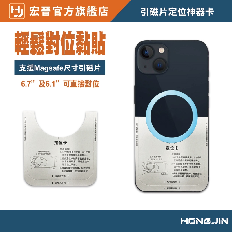 引磁片定位神器卡 黏貼引磁片必備 精準對位 適合6.7吋 與 6.1吋 手機 水果12 水果13 定位magsafe