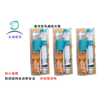 馬桶 進水器 衛浴 馬桶漏水 水費暴漲 馬桶進水閥 馬桶進水不止 和成進 凱撒 HCG TOTO 水箱浮球 耐高壓