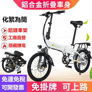 【鋁合金車架🔥小巧輕便】電動自行車 電動腳踏車 代步車 電動車 電瓶車 折疊腳踏車 電動助力車 上班通勤電動腳踏車