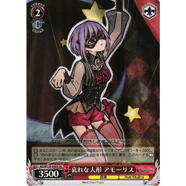 【海線TCG】WS BanG Dream! BD/W125-046S SR 閃卡 祐天寺若麥