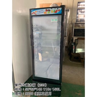 《宏益餐飲裝置》單門玻璃冰箱 150L 110V 冷藏 展示冰箱