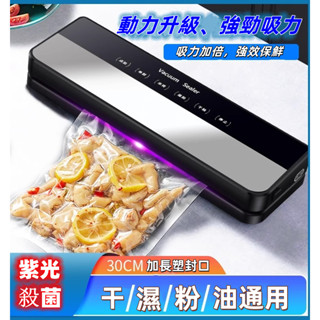 全自動抽真空封口機 幹濕兩用 家用塑密封食品包 強大吸力 極速鎖鮮 彭湃吸力 保鮮時效更長110v220v通用