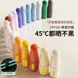 UPF50+膠囊口袋傘 超輕雨傘 顏色任選 輕量設計 折疊傘 摺疊傘 雨傘 晴雨傘 防曬